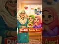 Bachcho Ki Dua Allah Ne Sun Li 😲 | Dadi Ki Dua Ka Asar | #shorts #islamiccartoon #viral #viralshorts