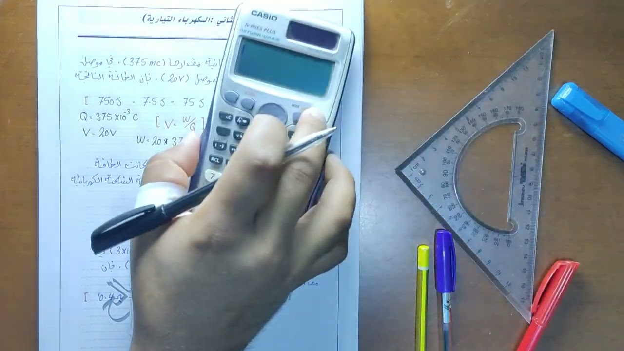 الفيزياء..شرح حل اسئلة امتحانات, الباب الثاني, (الكهرباء التيارية). 1