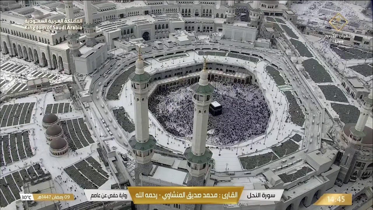 🕋 Makkah Live | مكة مباشر | الحرم المكي مباشر | قناة القران الكريم السعودية مباشر | مكه المكرمه مبا