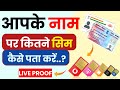 Apke Naam Par Kitne SIM Hai Kaise Check Kare | How Many SIM Active on My Aadhar Card | TAFCOP Portal
