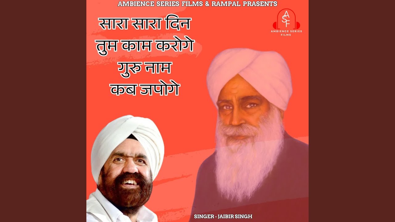 sara sara din tum kaam karoge guru naam kab japoge