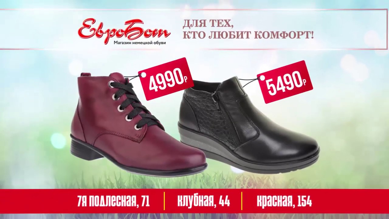Купить обувь в ижевске. Скидки на обувь. Дисконт обувь. Каталог белорусской обуви. Евробот Ижевск.