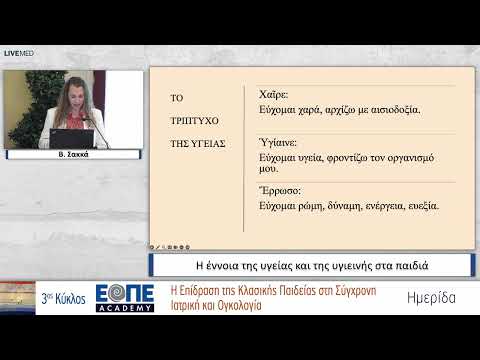 Η έννοια της
