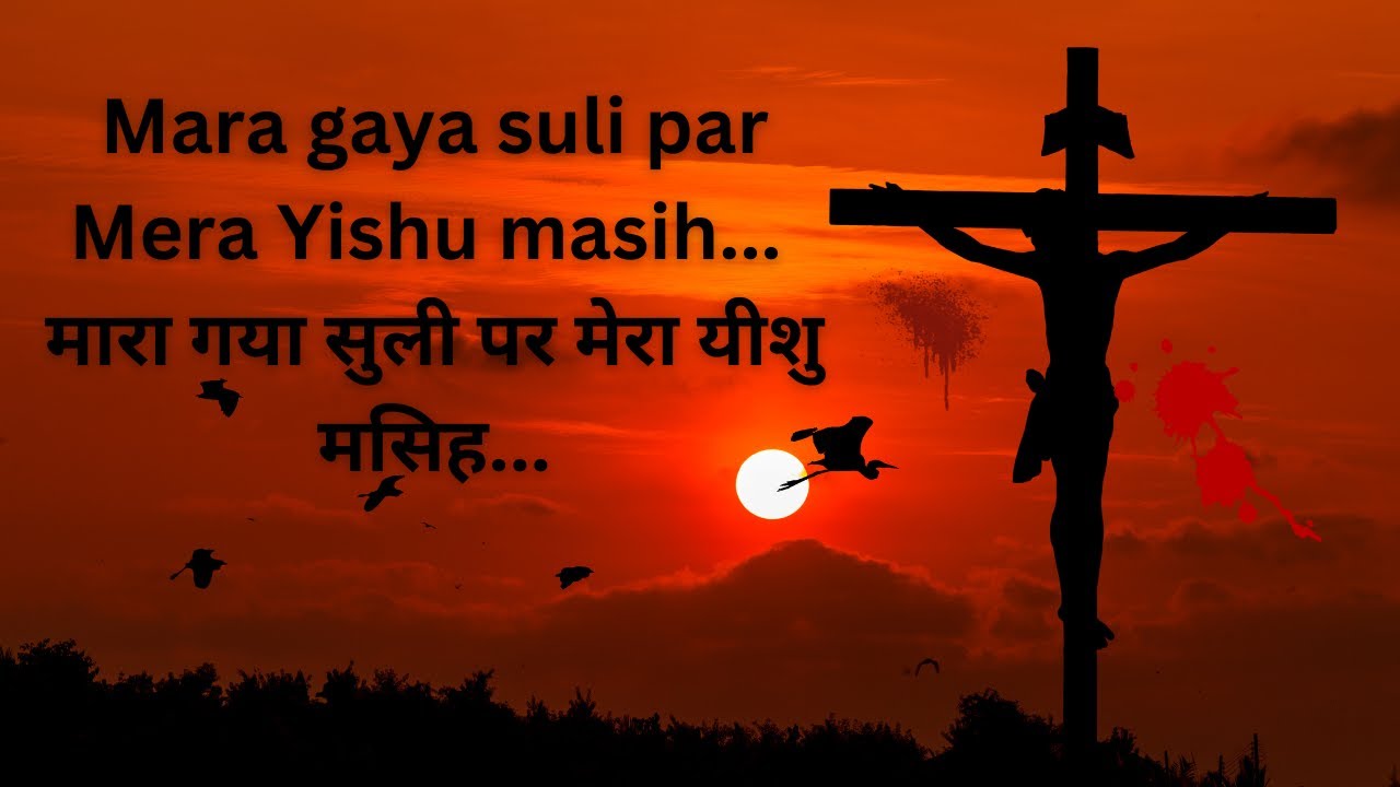 Mara gaya suli par Mera Yishu masih       