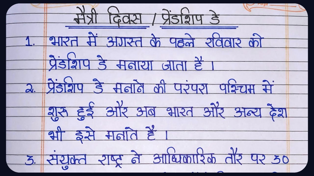 friendship is hindi essay