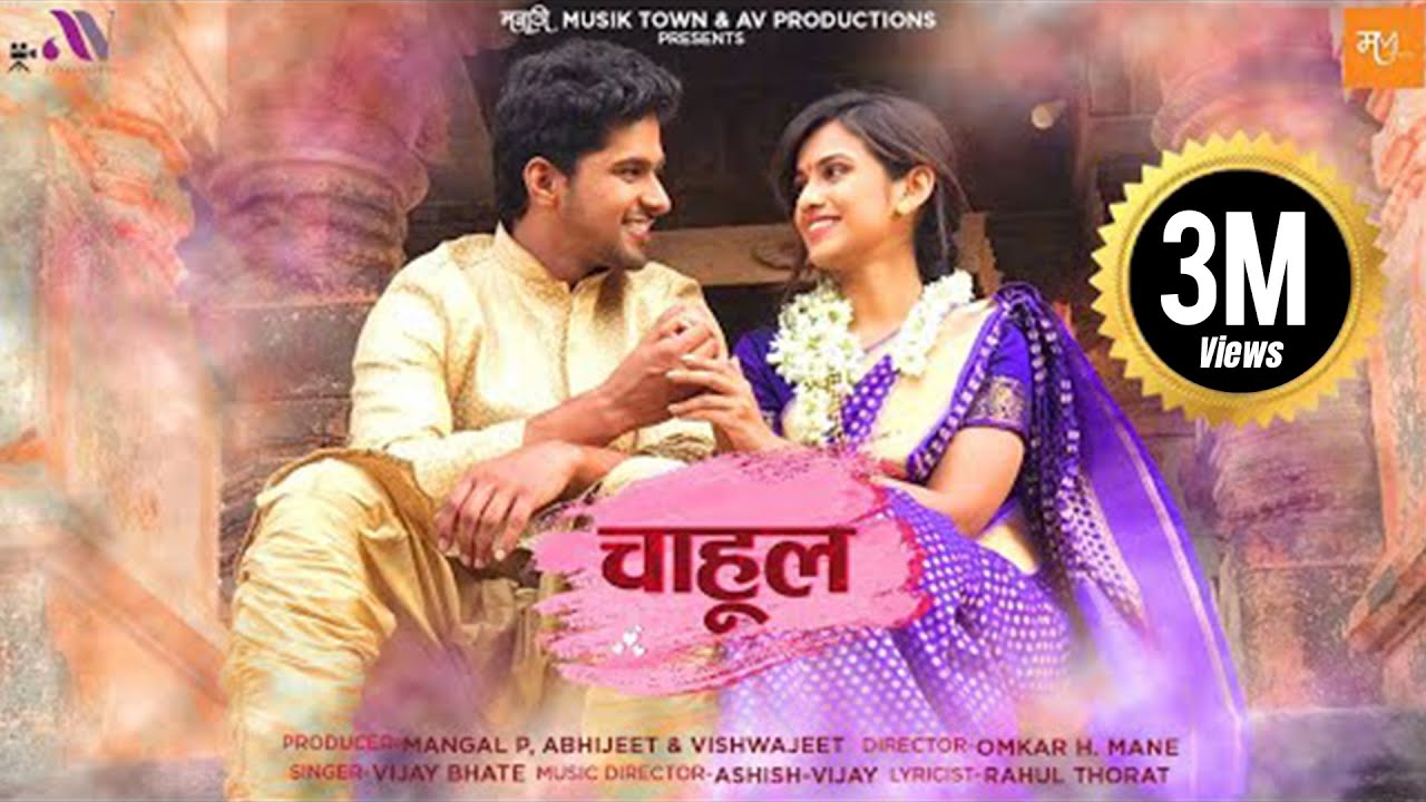 Chahul Official Video  Shivani Baokar  Nitish Chavan Vijay Bhate  Ashish Vijay  Marathi Song