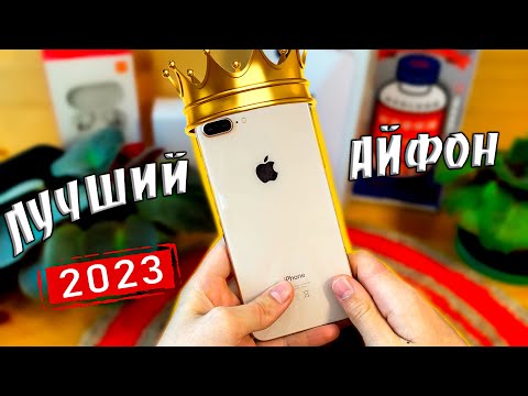 IPhone 8 plus все еще актуален в 2023?! сравнение с 11