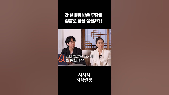 갓 신내림 받은 무당 진짜 신빨이 셀까?! #파묘 #만신 #고춘자