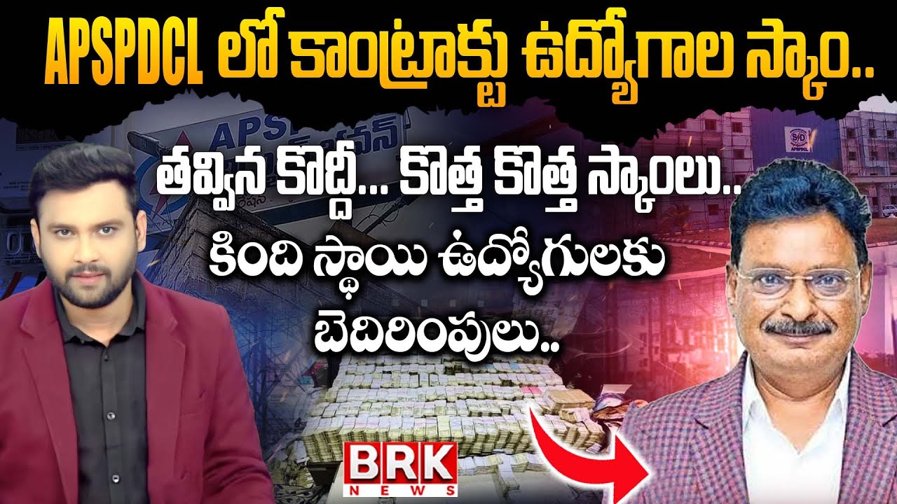 AP Power Electric Tower's Scam Latest Update | APSPDCL CMD Santosh Rao | 