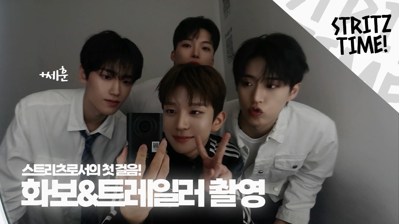 [STRITZ TIME!] STRITZ(스트리츠) 화보, 트레일러 촬영 비하인드