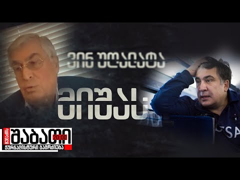 ნოდარ მელაძის შაბათი - ანონსი -  10 დეკემბერი 2022