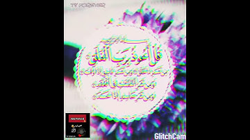 #Quran #قرآن_كريم #سور # ستاتي_واتساب سورة الفلق بصوت أحمد العجمي  🕋 ستاتي واتساب 🤍