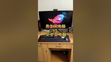 男生和女生買電腦的差別 #shorts