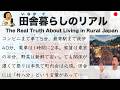 【Japanese Podcast】住めば都？The Real Truth About Living in Rural Japan