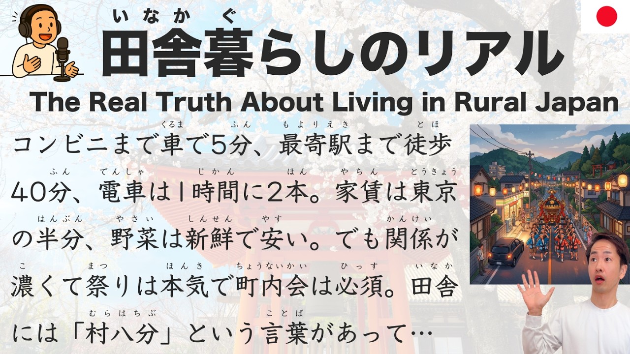【Japanese Podcast】住めば都？The Real Truth About Living in Rural Japan - YouTube