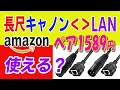 マイク・スピーカーケーブルをLANケーブルで延長する　激安パーツ検証