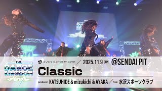 DANCE KINGDOM SENDAI2025】水沢スポーツクラブ｜Classic｜KATSUHIDE