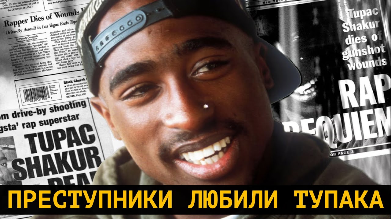 Дружба Тупака и Джэка Гаитянина