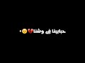 حالات واتس اب سكاكين في ضهرنا حسن شاكوش Ali Tube 
