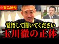 【井川意高】※これが玉川徹の正体でした...この動画が消される前に見てください【モーニングショー, テレビ朝日,偏向報道,マスメディア,トランプ, イラン, 停戦合意,片務条約,玉川徹,NATO】