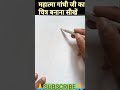 mahatma gandhi#shorts #youtubeshorts #sahajram #viral #trendingvideo