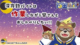 【作業配信】夜缶バイトの作業配信！！！！【雑談配信】【ケモノVTuber】