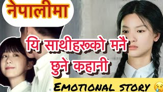 REVERSED DESTINY Chinese movie explained in Nepali (नेपालीमा) | Sad Story of College students 😭😭