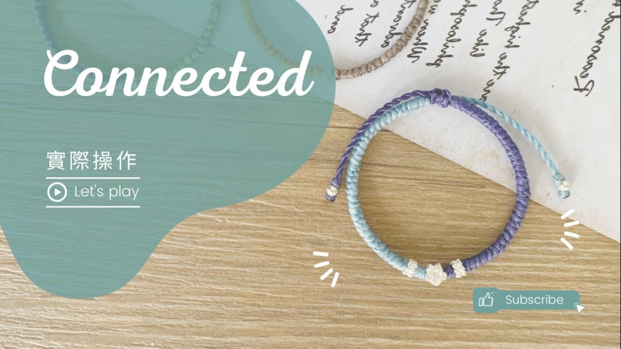 製作手編繩-連接-金剛結-好做作