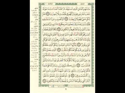 الورد اليومى سورة البقرة من الاية 17 الى الاية 24 بصوت القارئ الشيخ ماهر المعيقلى