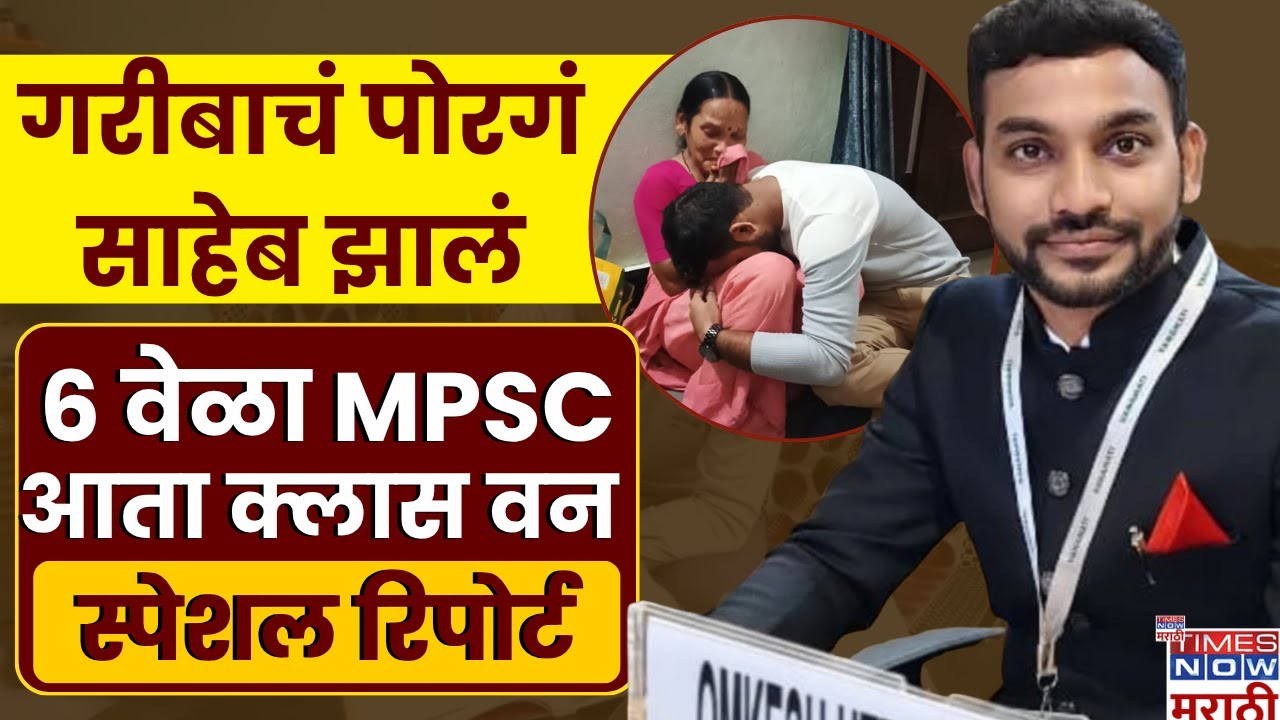 Nanded Omkesh Jadhav Success Story: सहाव्या प्रयत्नात एमपीएससी क्रॅक, ओमकेशची सक्सेस स्टोरी