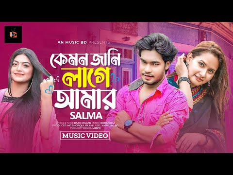 Prano Bondhure ( প্রানো বন্ধুরে ) Salma mp3 song download