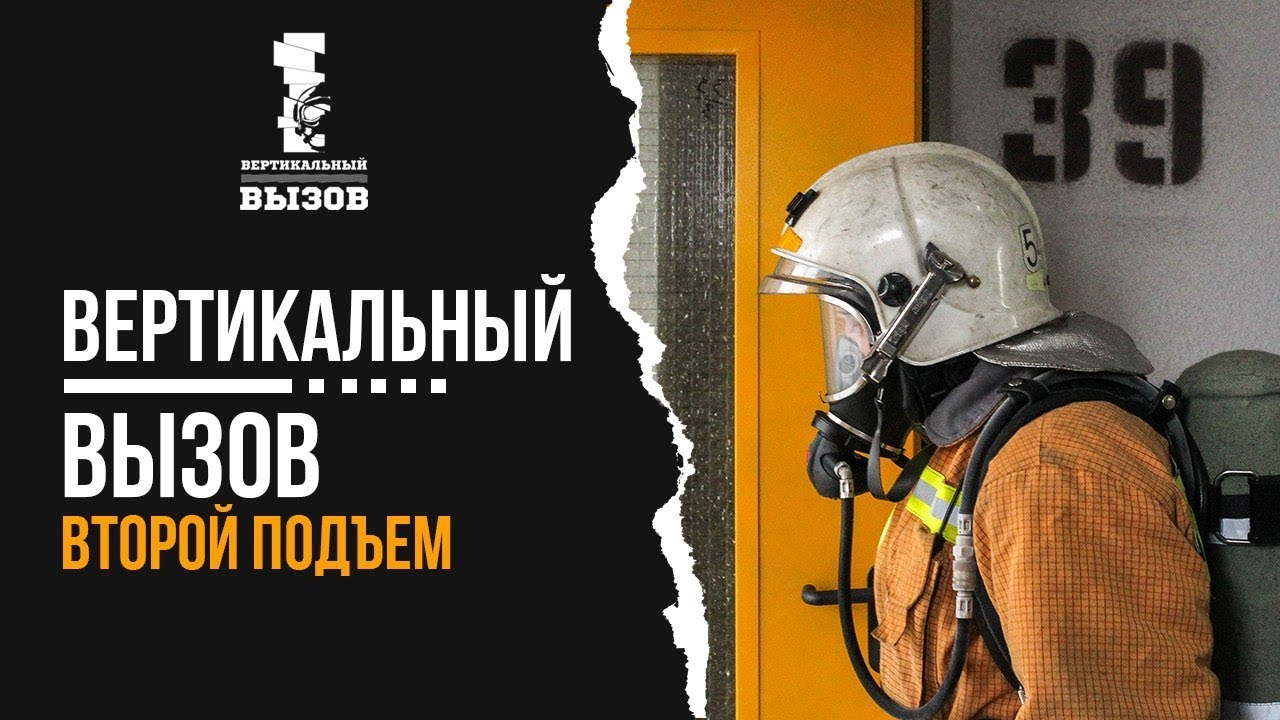 Вертикальный вызов, подъем второй! Спб, покоряем Лидер Тауэр! - YouTube