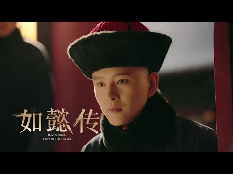 《如懿傳》精彩CUT 如懿落淚卻無語，這段看得人心碎