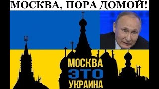 РФ имеет такие же права на Киев, как Украина на Москву