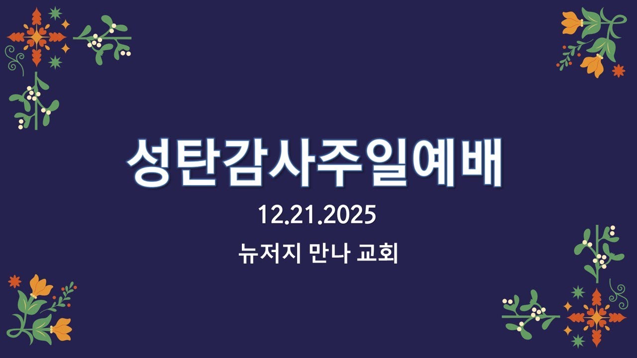 주일2부 온라인예배
