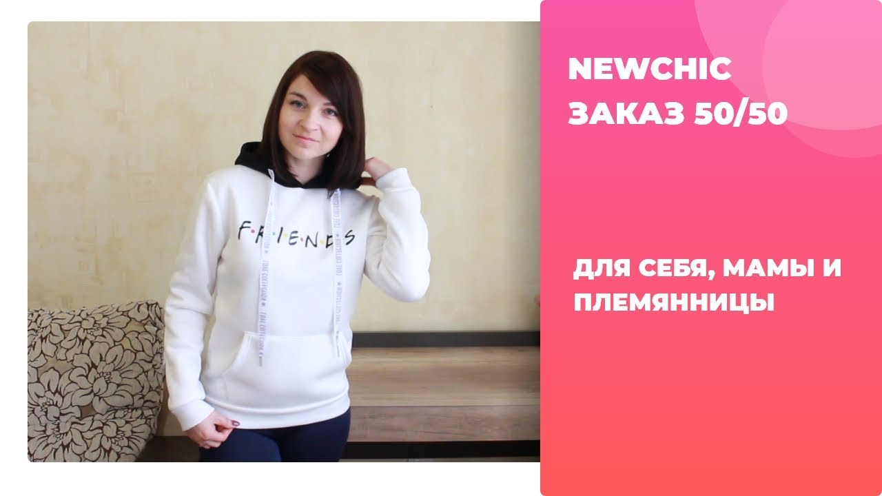 Отзывы О Интернет Магазине Newchic Com