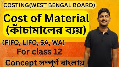 Store Ledger || FIFO LIFO Simple Avg weighted Avg || concept || Class 12 ||WBCHSE||Cost|| In Bengali