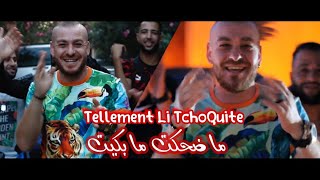 Cheb Anouar Chitana 2021 Vc  Recose.  [ Tellement Li TchoQuite 🤔 ما ضحكت ما بكيت ] ( Music Vidéo )