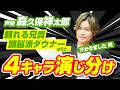 【大御所の本気】声優 森久保祥太郎が初見のオリジナルキャラ4役をガチ演じ分け!&一流の役作りアプローチを徹底解剖