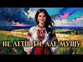 Не летів би але мушу Українська пісня з субтитрами Ukrainian Soul Music
