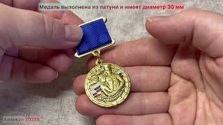 Медаль «Жена прапорщика»