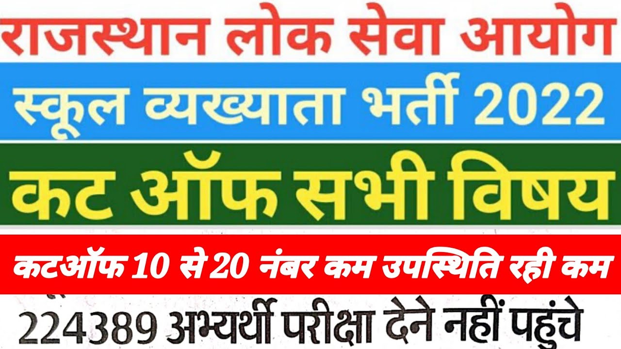 RPSC 1St Grade Latest News Today Rpsc First Grade Cut Off Marks Rpsc 1st grade latest news today rpsc first grade cut off marks