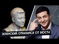 Президент Украины Зеленский отказался принять в подарок свой гипсовый бюст