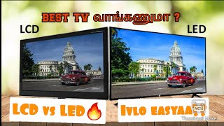 தமிழில்-LCD vs LED Tamil 2021 | TV Buying Guide 2021 Ep 1 | led tv 2021 |உங்களுக்கு இது தான் BEST