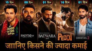 Cocktail 2 Box Office Collection 1 Day, batwara 1947, H Jawani Toh Ishq Hona Hai, Peddi, Haunted 3D