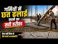 Garmi Mein Chhat Ki Casting Kaise Karein? | 4 Most Important Rules