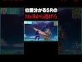 チート使うMellから逃げ切れｗ#shorts