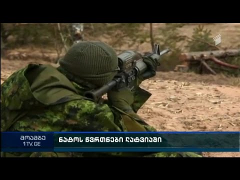 ლატვიაში ნატო-ს მასშტაბური წვრთნები დაიწყო