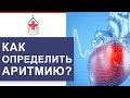 💔 Мерцательная аритмия сердца: признаки, диагностика, лечение. Мерцательная аритмия сердца. 12+