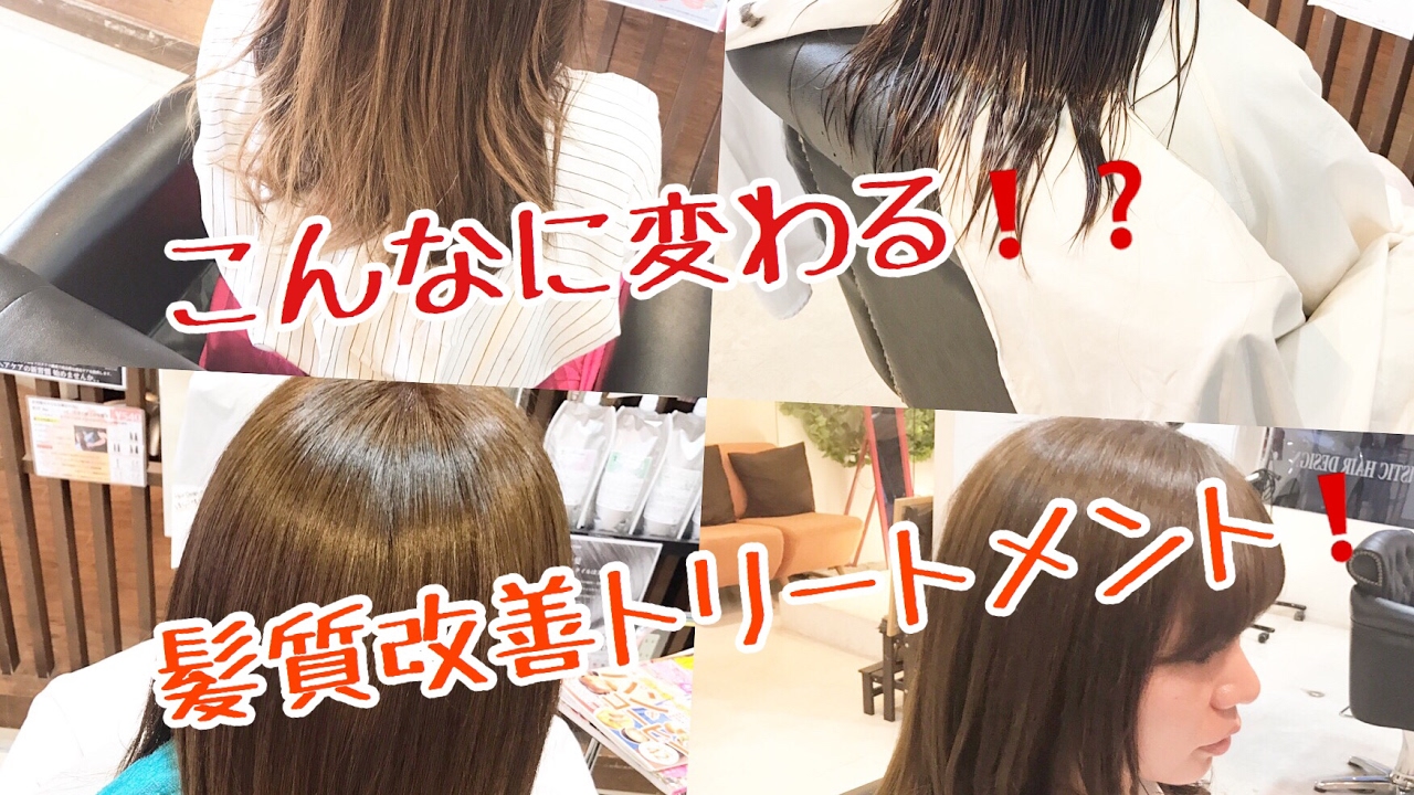 サラサラの髪になる通いやすいサロン 髪質改善 カット 美容室 三田市 美容院 ヘアサロン 三宮 神戸市 Ar ヘアーデザインアール ヘアーリラクゼーションアール Jr三田 フラワーロード Youtube